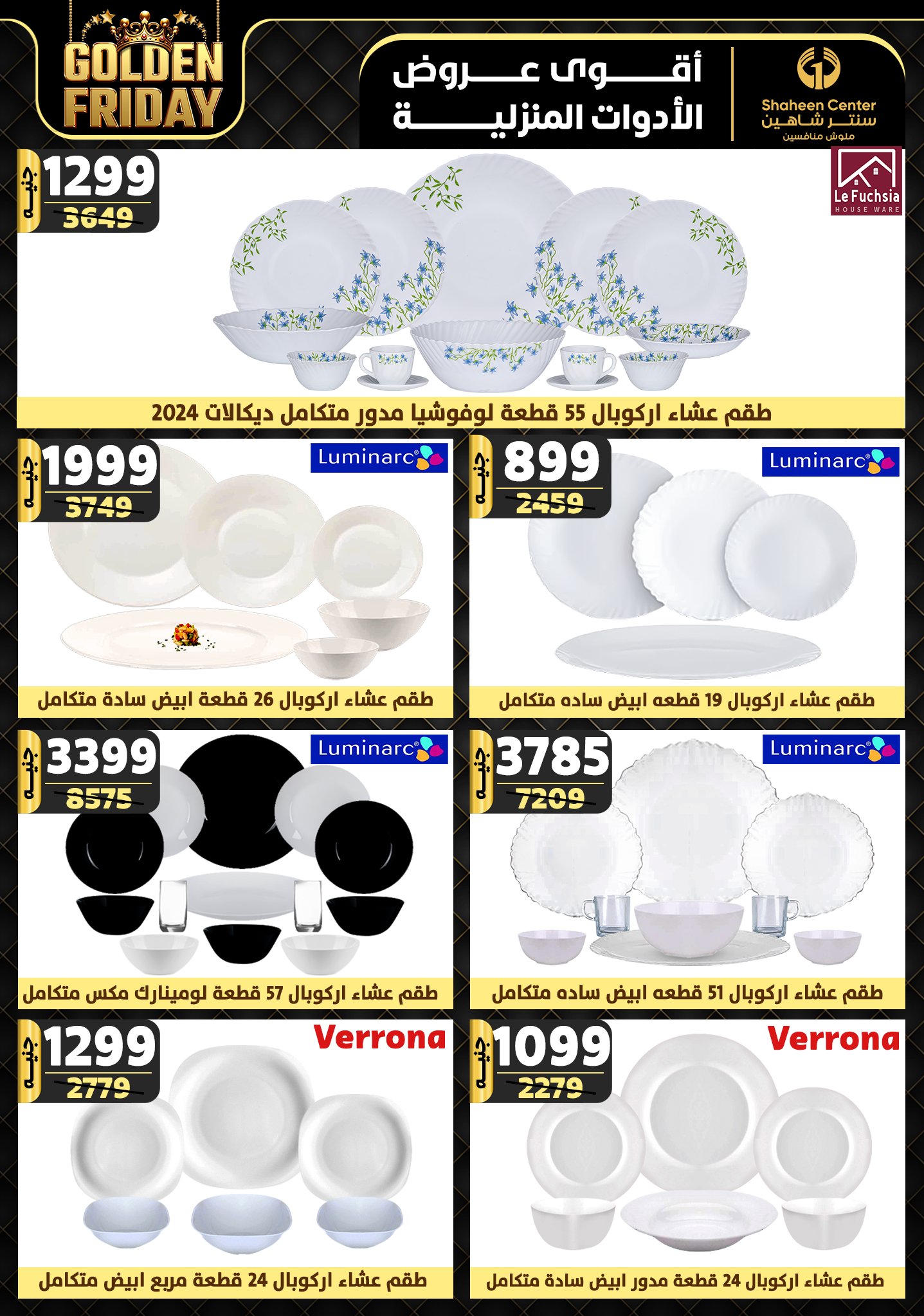 shaheen-center offers from 19dec to 25dec 2024 عروض سنتر شاهين من 19 ديسمبر حتى 25 ديسمبر 2024 صفحة رقم 67